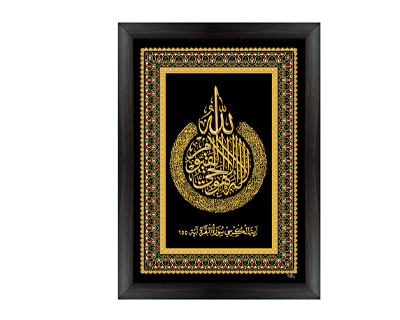 Casa Rica islamic muslim ayatul kursi painting photo frame wall hanging home decoration for Wall, Living/Bed Room 12 inch x16 inch (Gold 001)